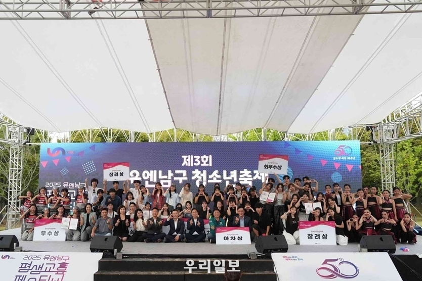 부산 남구, 2025년 유엔남구 평생교육페스티벌 성황리 개최(청소년축제)