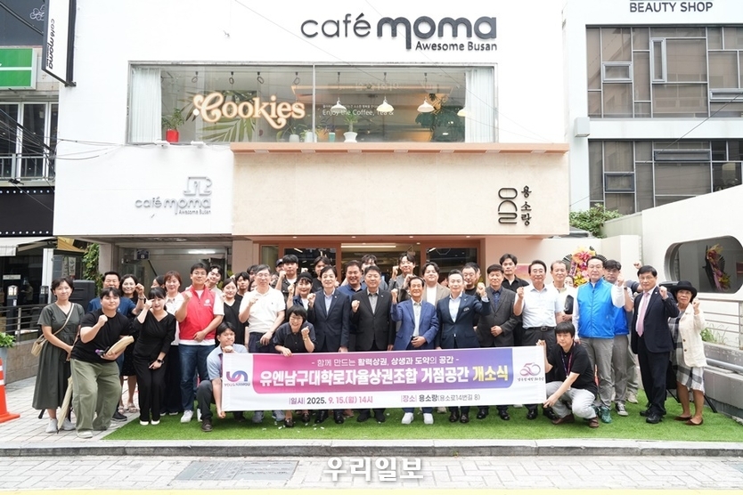 상권활성화 거점센터 개소식(사진=부산남구 제공)