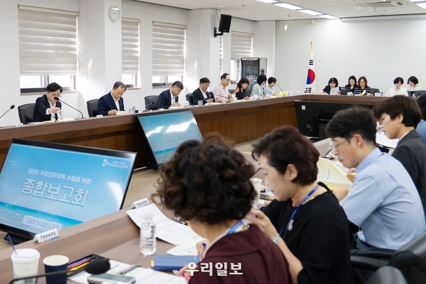 2026년 주요업무계획 수립 종합보고회 개최