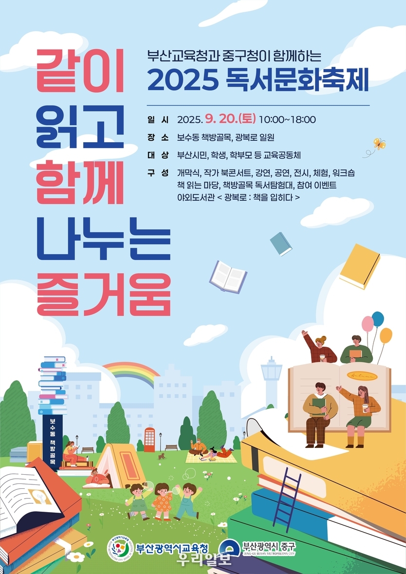 독서의 달 맞아 문화 축제 개