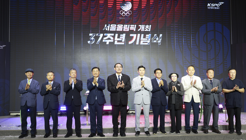 서울올림픽 개최 37주년 기념식