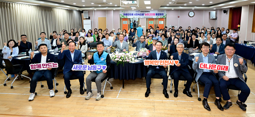 유정복 인천시장이 박종효 남동구청장과 시.구의원이 참가한 가운데 17일 논현고장동행정복지센터에서 열린 '마을안으로, 시민속으로' 논현고잔동 통합회의에서 주민들과 기념촬영을 하고 있다. ⓒ 인천시 제공
