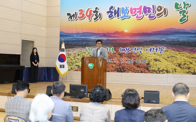 함평군, ‘제34회 해보면민의 날’ 성황리 개최ⓒ함평군 제공