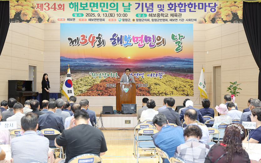 함평군, ‘제34회 해보면민의 날’ 성황리 개최ⓒ함평군 제공