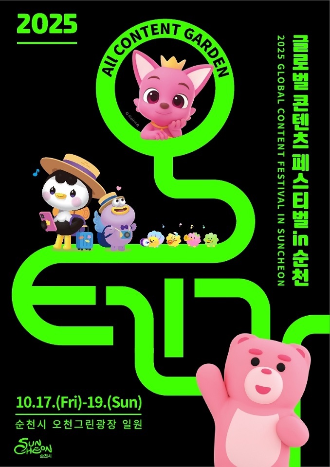 2025 올텐가 포스터ⓒ순천시 제공