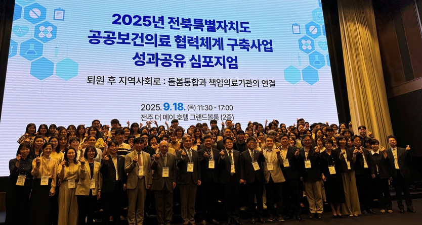 전북특별자치도, 공공보건의료 협력체계 성과공유 심포지엄 개최