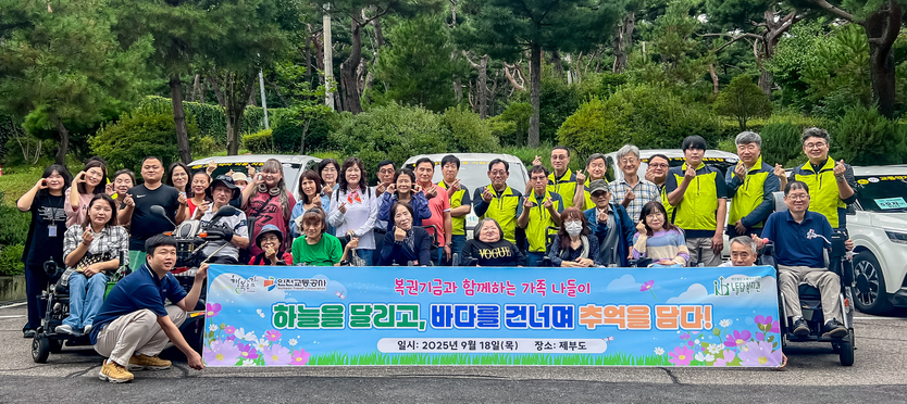 "바닷바람 솔~ 솔~ 인천교통공사, 교통약자 나들이 행사 개최"하고 기념촬영을 하고 있다. ⓒ 인천교통공사 제공
