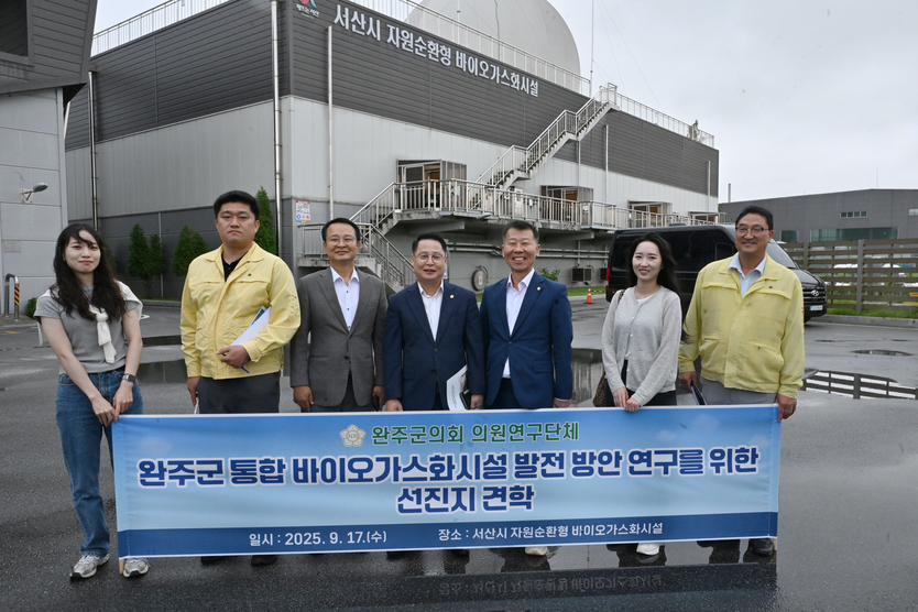 완주군의회 서산 바이오가스화 시설서 친환경 미래 모색ⓒ완주군의회 제공