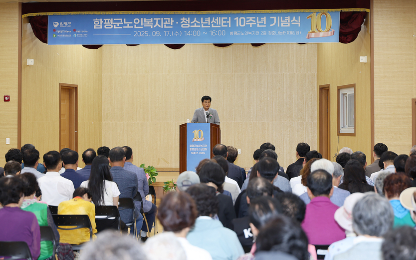 함평군노인복지관·청소년센터 개관 10주년 기념식 성료ⓒ함평군 제공
