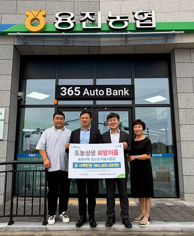 「농업가치 확산- 농심천심 운동」 용진농협 도농상생 희망이음 의료지원금 전달ⓒ전북농협 제공