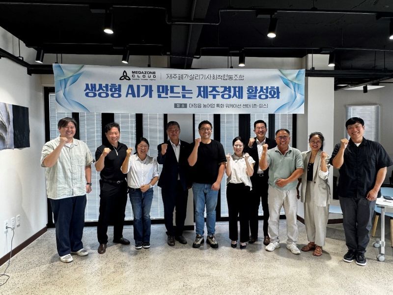 AWS 인공지능 활용, 제주지역 경제활성화 협약 체결
