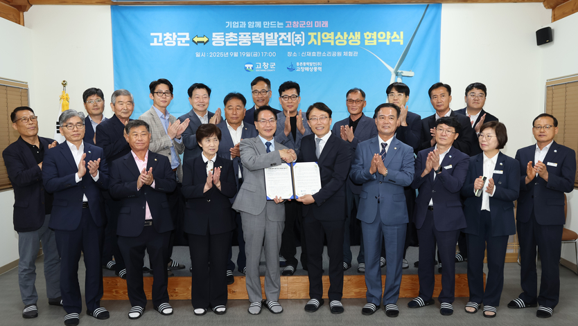 고창군-동촌풍력발전단지, 지역상생 협약식ⓒ고창군 제공