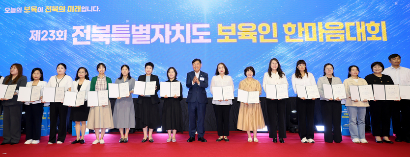 제23회 전북특별자치도 보육인 한마음대회
