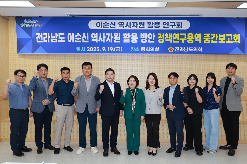 ‘이순신 역사자원 활용 연구회’ 중간보고회에서 연구회 회원, 수행기관, 관련부서가 함께 기념촬영을 하고 있다.