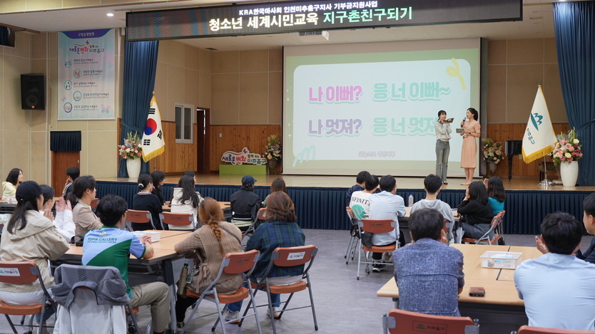 한국마사회 인천미추홀구지사 기부금지원사업으로 선정된 청소년 세계시민교육 ‘지구촌 친구되기’ 행사를 개최하고 있다. ⓒ 한국제청소년연합 경인지부 제공