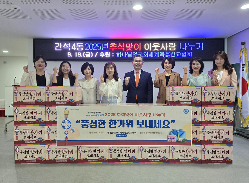 하나님의교회 세계복음선교협회가 추석을 맞아 전국 소외이웃과 온정을 나누고 있다. ⓒ 하나님의교회 제공