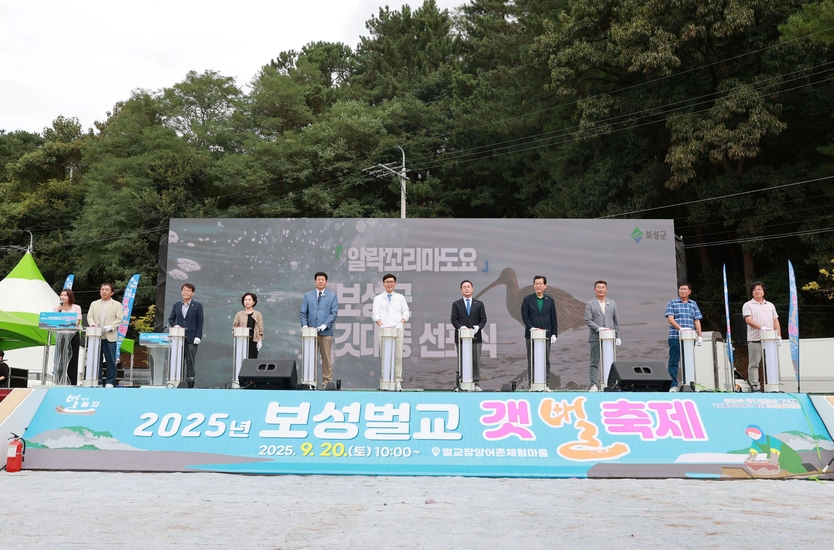 개회식에서 보성벌교갯벌의 대표 새로 ‘알락꼬리마도요’를 지정하는 깃대종 선포식이 열렸다ⓒ보성군 제공