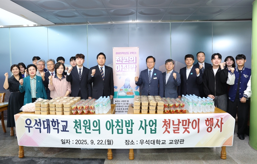 우석대학교 천원의 아침밥 행사ⓒ완주군 제공