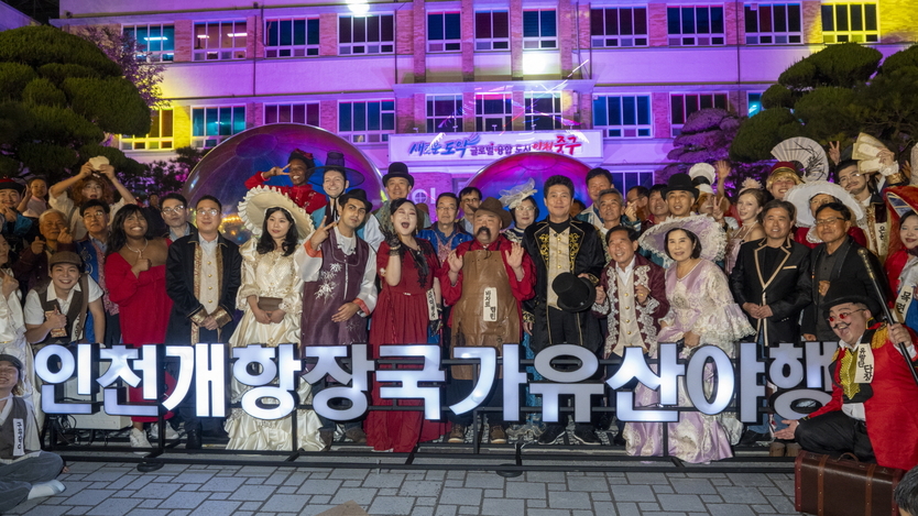 주민과 함께하는 퍼레이드 단체사진 ⓒ 인천관광공사 제공