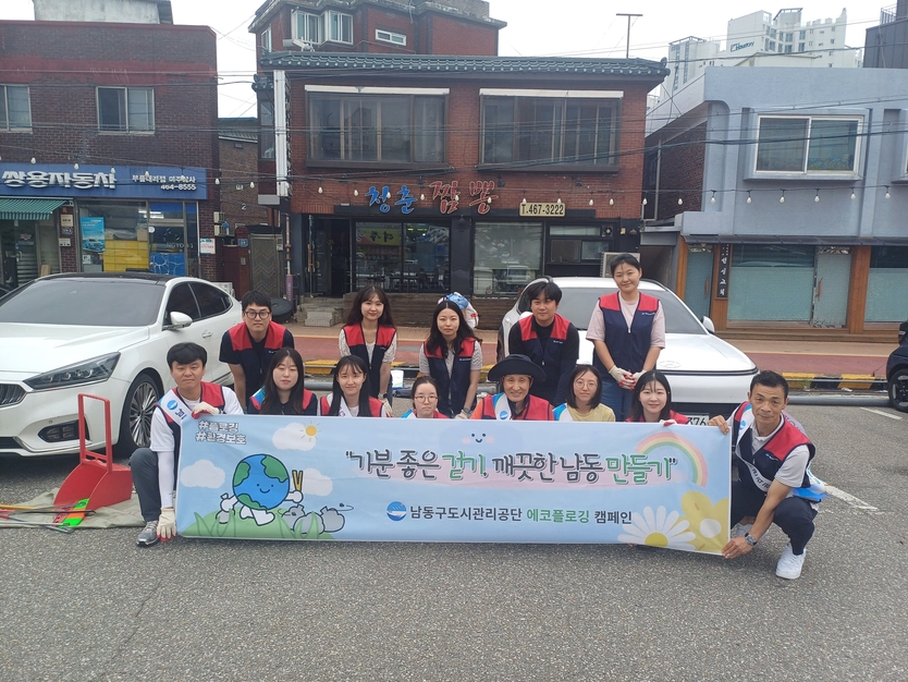 남동구 도시관리공단, 에코플로깅 캠페인 실시하고 있다. ⓒ 인천남동구 제공