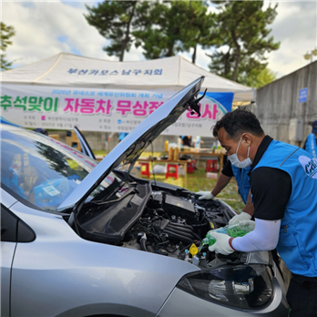 추석맞이 자동차 무상점검 및 정비 행사’를 성공적으로 마무리했다. (사진=남구청 제공)
