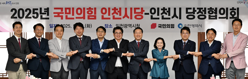 유정복 인천시장이 23일 시청 장미홀에서 열린 '2025년 국민의힘 인천시당-인천시 당정협의회'에서 박종진 국민의힘 인천시당위원장 등 참석자들과 기념촬영을 하고 있다. ⓒ 인천시 제공