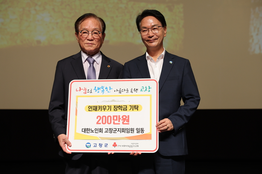 제29회 노인의날 기념식ⓒ고창군 제공