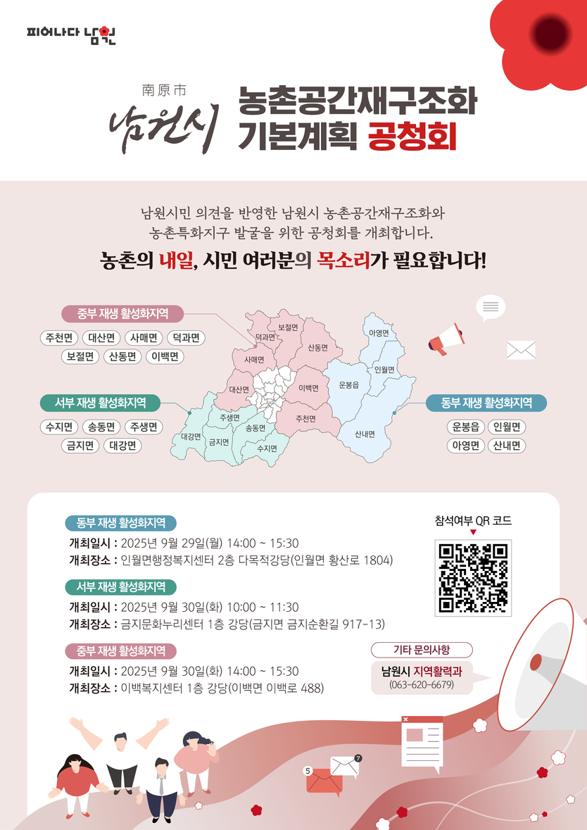 남원시, 농촌공간 재구조화 기본계획 주민공청회 개최ⓒ남원시 제공