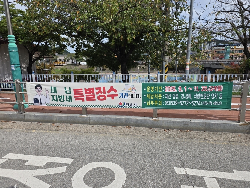 정읍시, 지방세 체납액 특별징수 기간 운영… 11월 말까지 집중 추진ⓒ정읍시 제공