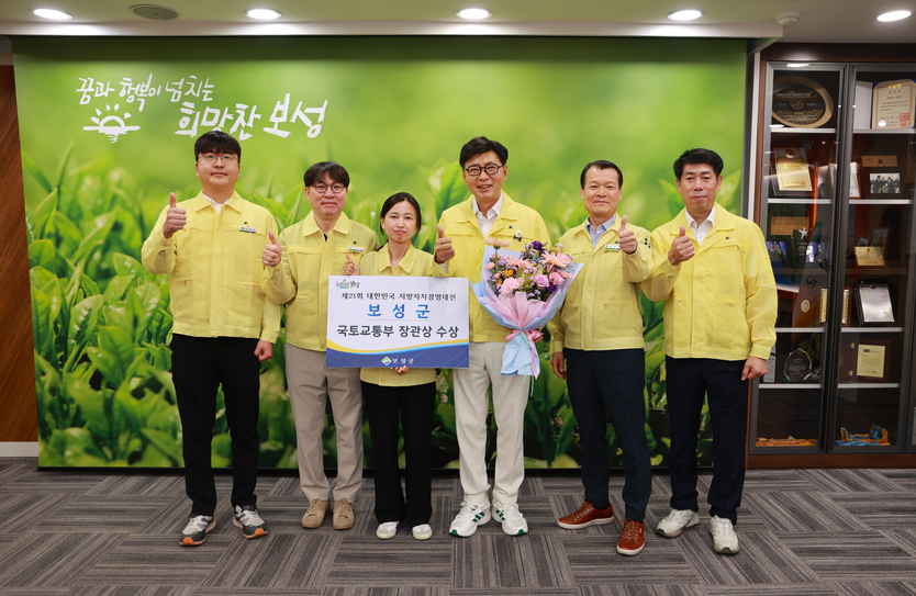 보성군이 ‘제21회 대한민국 지방자치경영대전’ 국토교통부장관상을 수상했다ⓒ보성군 제공