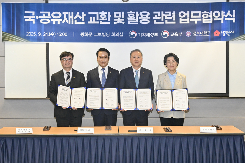 남원시·기재부·교육부·전북대, 남원글로컬캠퍼스 부지교환 MOU 체결ⓒ남원시 제공