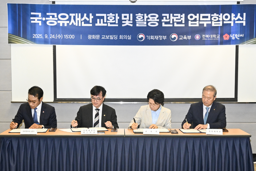 남원시·기재부·교육부·전북대, 남원글로컬캠퍼스 부지교환 MOU 체결ⓒ남원시 제공