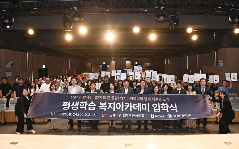 부천시-유한대학교 복지아카데미 입학식 단체 기념 사진ⓒ부천시청 