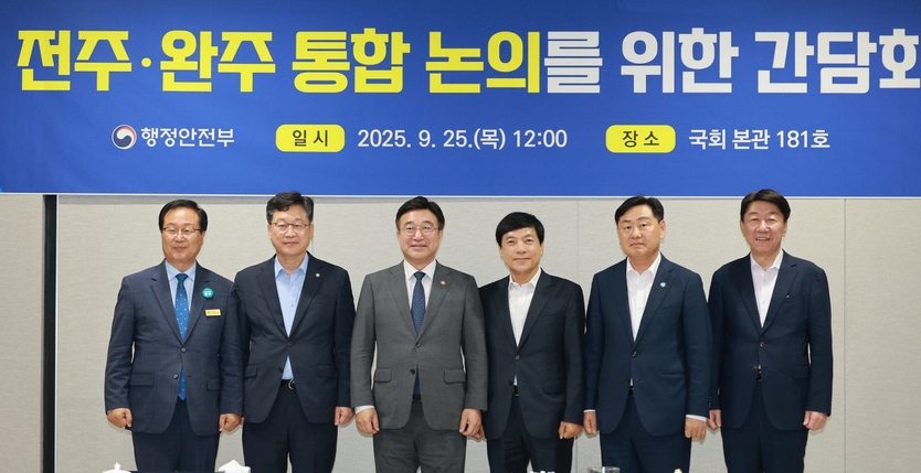 25일 서울 국회 본관에서 열린 완주,전주 통합논의를 위한 간담회에 윤호중 행정안전부 장관과 김관영 전북특별자치도지사, 안호영 국회의원, 이성윤 국회의원, 우범기 전주시장, 유희태 완주군수가 간담회에 앞서 기념촬영을 하고 있다ⓒ자치도 제공