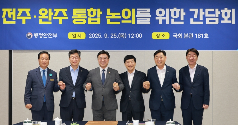 25일 서울 국회 본관에서 열린 완주,전주 통합논의를 위한 간담회에 윤호중 행정안전부 장관과 김관영 전북특별자치도지사, 안호영 국회의원, 이성윤 국회의원, 우범기 전주시장, 유희태 완주군수가 간담회에 앞서 기념촬영을 하고 있다ⓒ자치도 제공