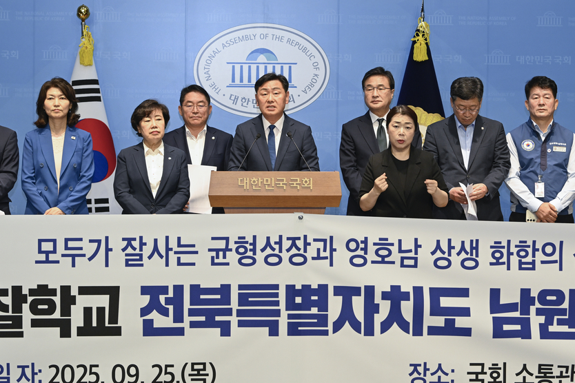 제2중앙경찰학교의 남원 설립을 지지 기자회견