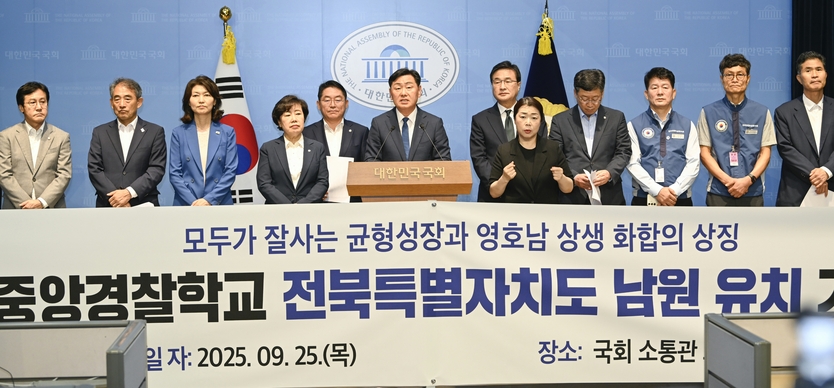 제2중앙경찰학교의 남원 설립을 지지 기자회견