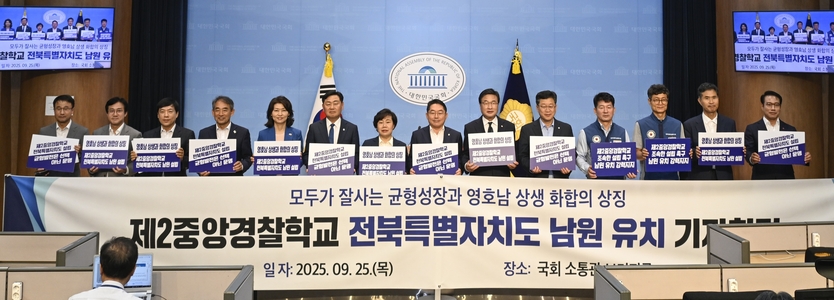 제2중앙경찰학교의 남원 설립을 지지 기자회견