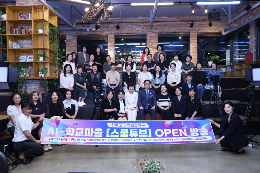 학부모 AI교육콘텐츠 스쿨튜브ⓒ완주군 제공