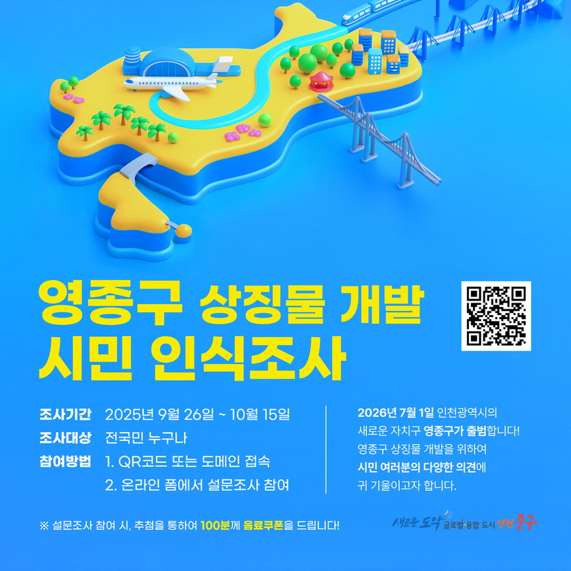 영종구 상징물 개발 포스터 ⓒ 중구청 제공
