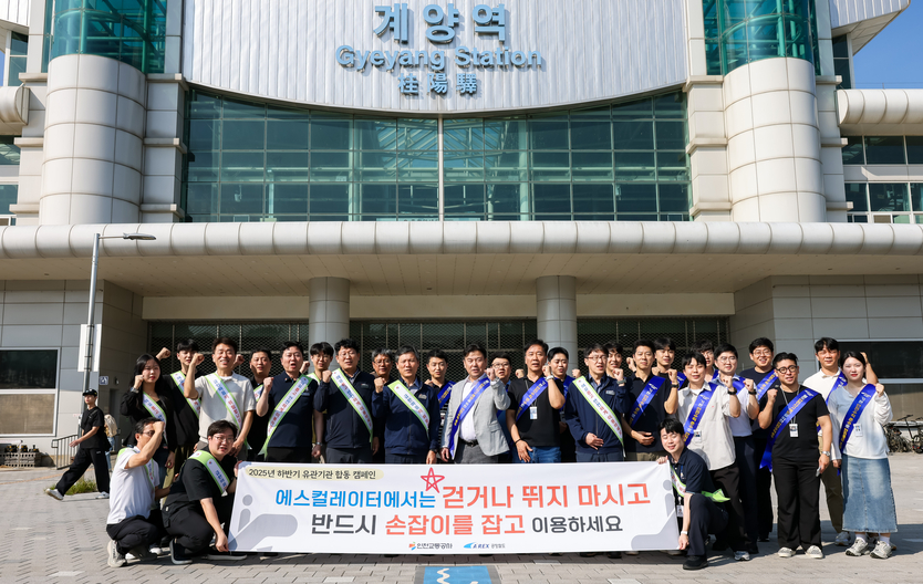 인천교통공사가 공항철도와 공동으로 환승구간 에스컬레이터 주제로 한전캠페인을 펼치고 있다. ⓒ 인천교통공사 제공