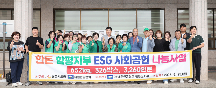 사)대한한돈협회 함평군지부, 추석 명절 돼지고기 나눔ⓒ함평군 제공