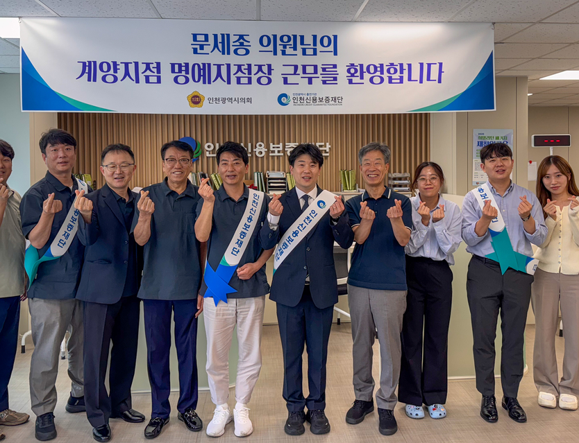 인천신보, 인천시의회 산업경제위원회 소속 문세종 의원(계양구)을 계양지점 '일일 명예 지점장'으로 위촉했다. ⓒ 인천신보 제공