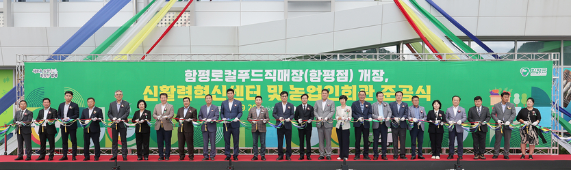 함평자동차극장, ‘함평천지 농촌미래기반 통합 출범식’ 농업인회관 준공식 사진ⓒ함평군 제공