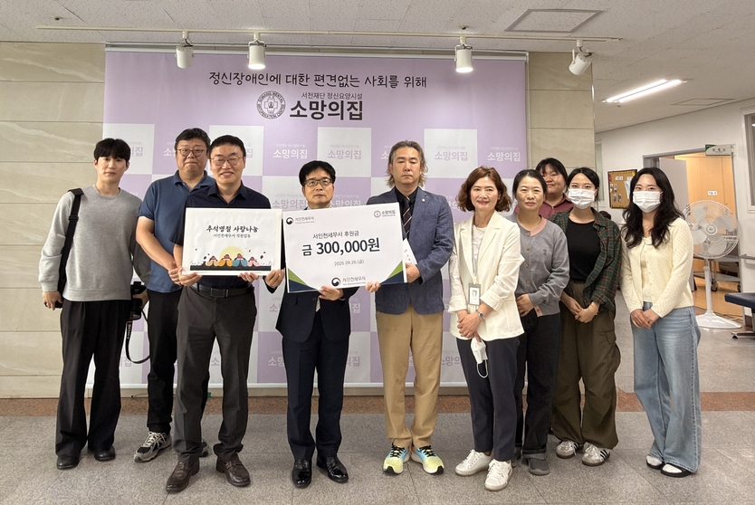 서인천세무서가 추석 명절을 맞아 인천시 서구에 위치한 정신요양시설 소망의집을 방문해 후원금을 전달하고 기념촬영을 하고있다. ⓒ 서인천세무서 제공