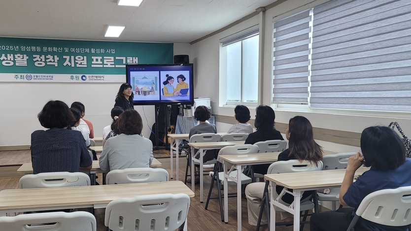 굿월드인터내셔널이, ‘취약계층 여성 자립지원 프로젝트’를 인천 남동구 다문화종합지원센터에서 프로그램을 진행하고 있다. ⓒ 굿월드인터내셔널 제공