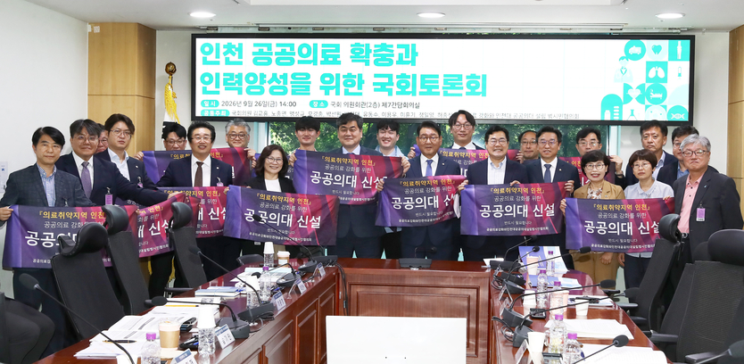 인천 공공의료 및 필수의료 확충을 위한 국회 토론회가 9월 26일 국회의원회관 제7간담회의실에서 개최된 후 기념촬영을 하고 있다. ⓒ 인천대 제공