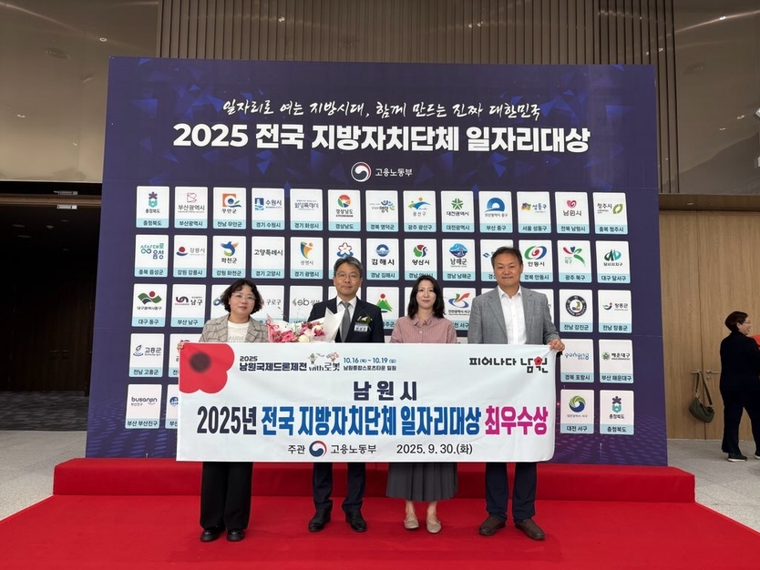 남원시, 「2025년 전국 지방자치단체 일자리대상」 최우수상 수상ⓒ남원시 제공