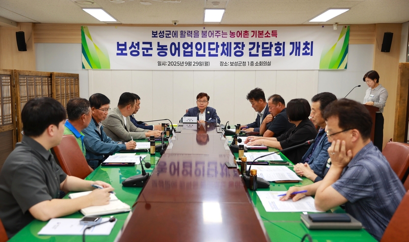 보성군은 지난 29일 군청에서 관내 농어업인단체 대표들이 모여 ‘농어촌 기본소득 시범사업’ 유치 간담회를 열고 총력 대응에 나섰다고 밝혔다ⓒ보성군 제공