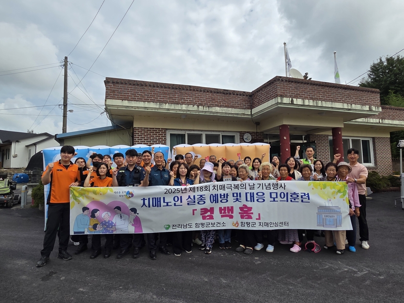 함평군, 치매 노인 실종 골든 타임 사수한다!ⓒ함평군 제공